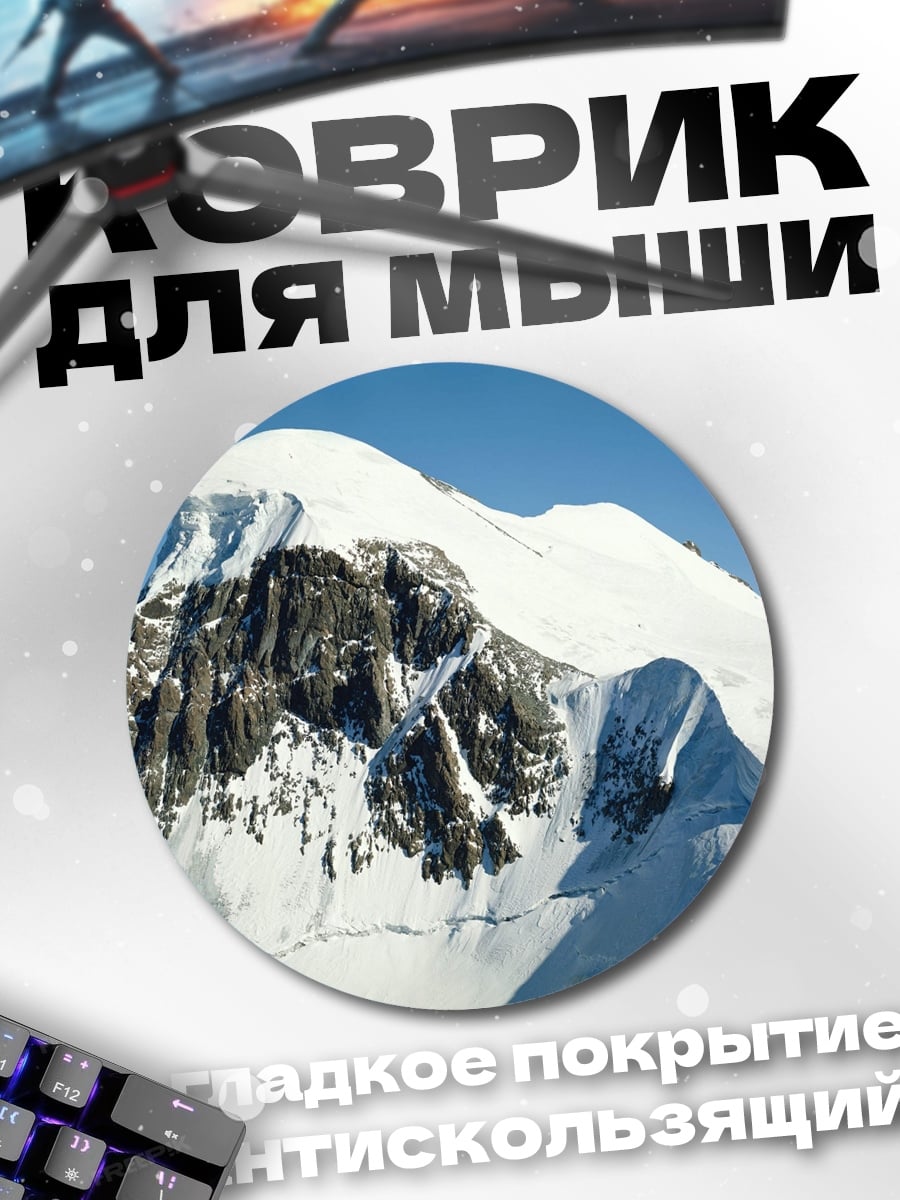 Коврик круглый Снежная гора