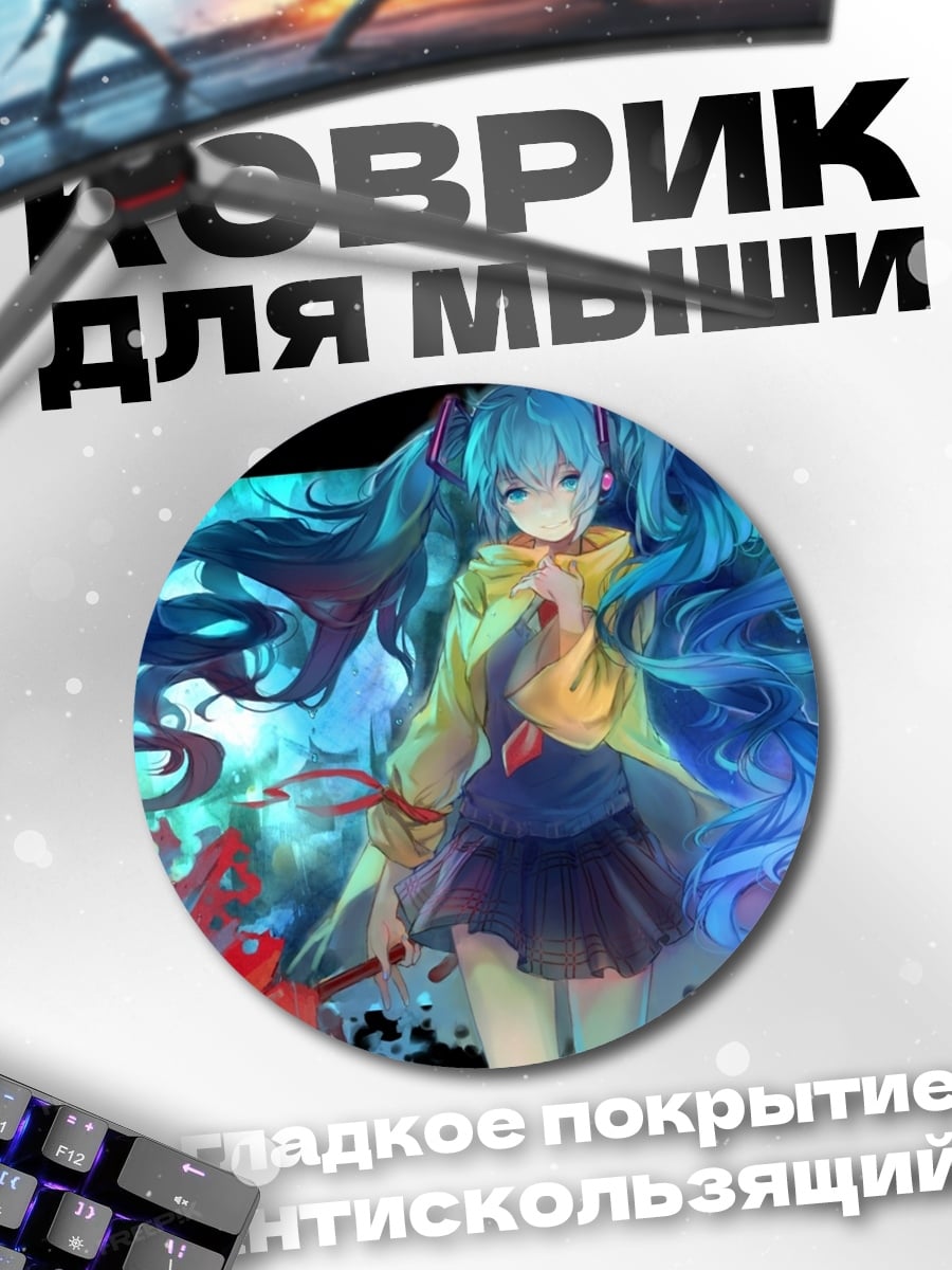 Коврик круглый Мику поющая звезда