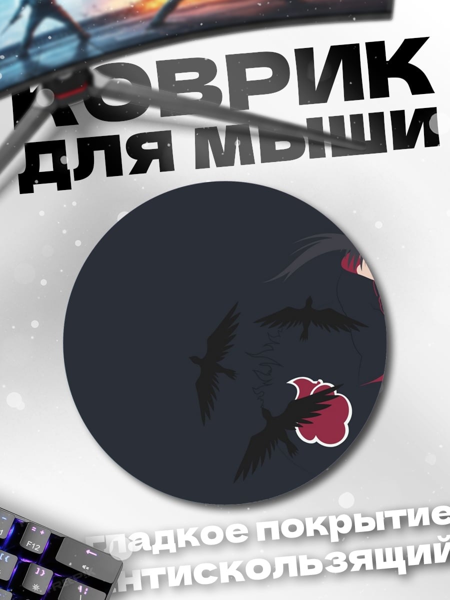 Коврик круглый Итачи Ворон