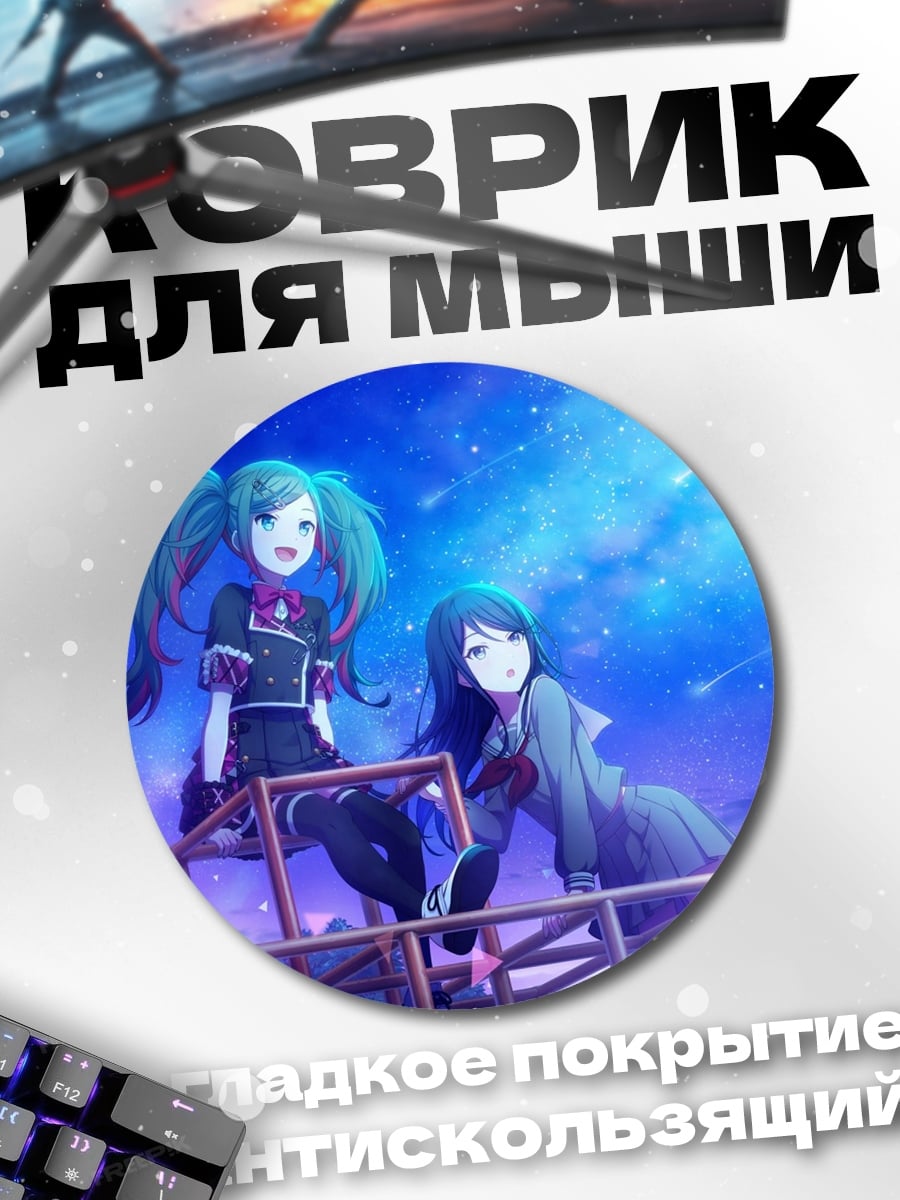 Коврик круглый Звездные подруги
