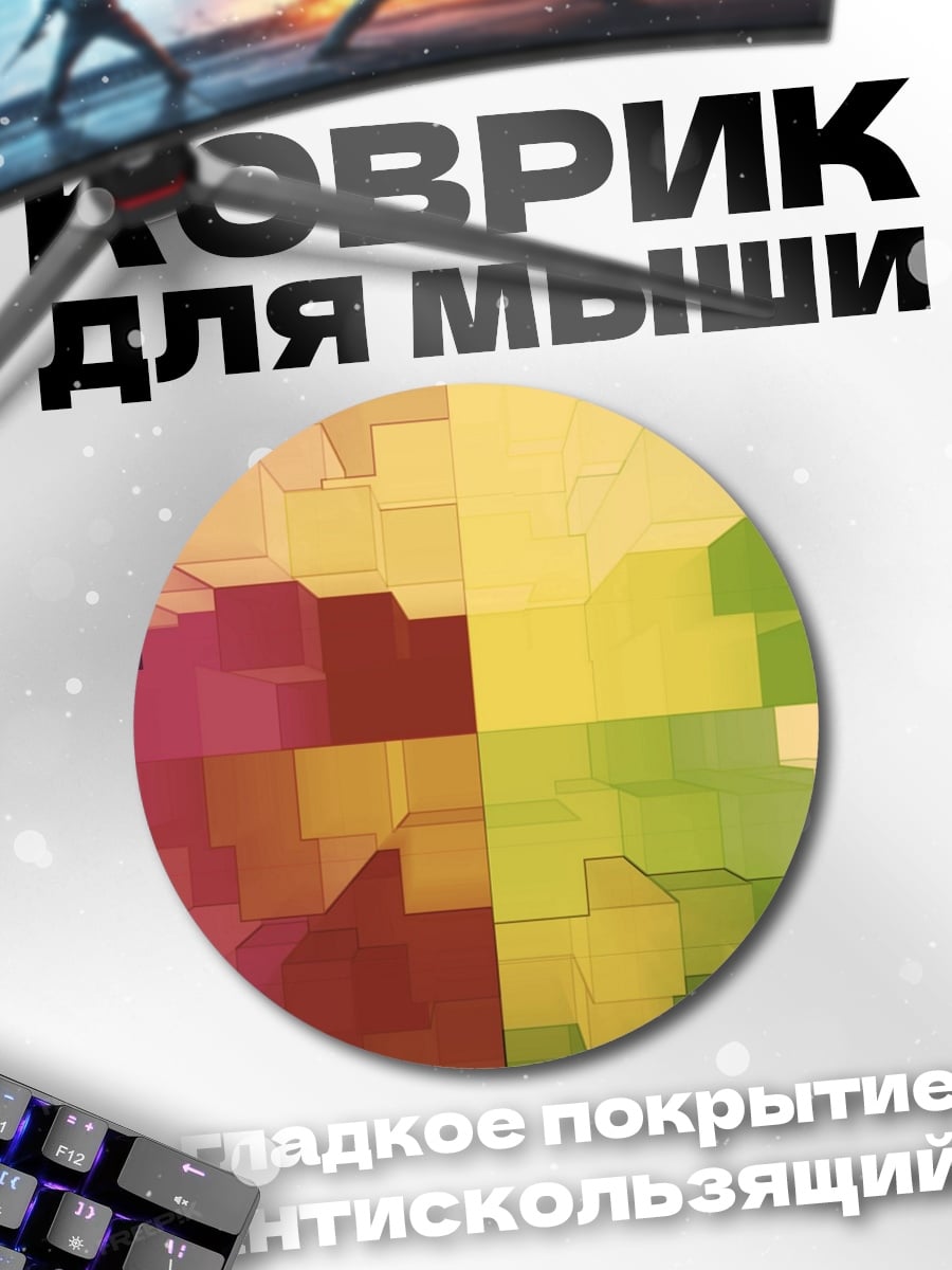 Коврик круглый Цветовая геометрия