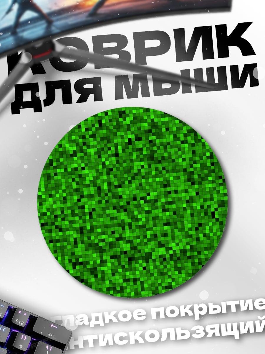Коврик круглый зеленая пиксельная сетка