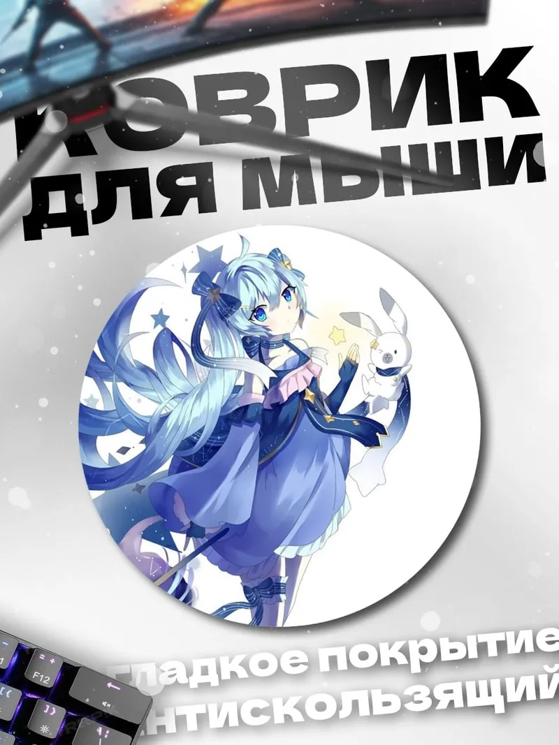Коврик круглый аниме девушка звезда