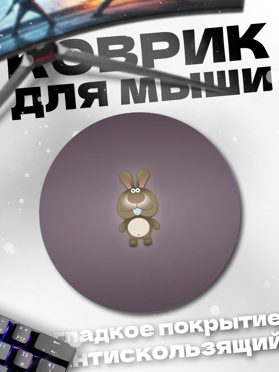 Коврик круглый золотой кролик игрушка