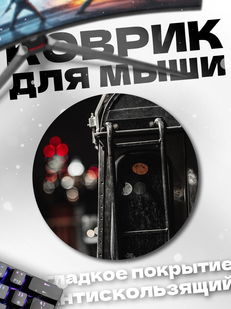 Коврик круглый задний фонарь грузовика