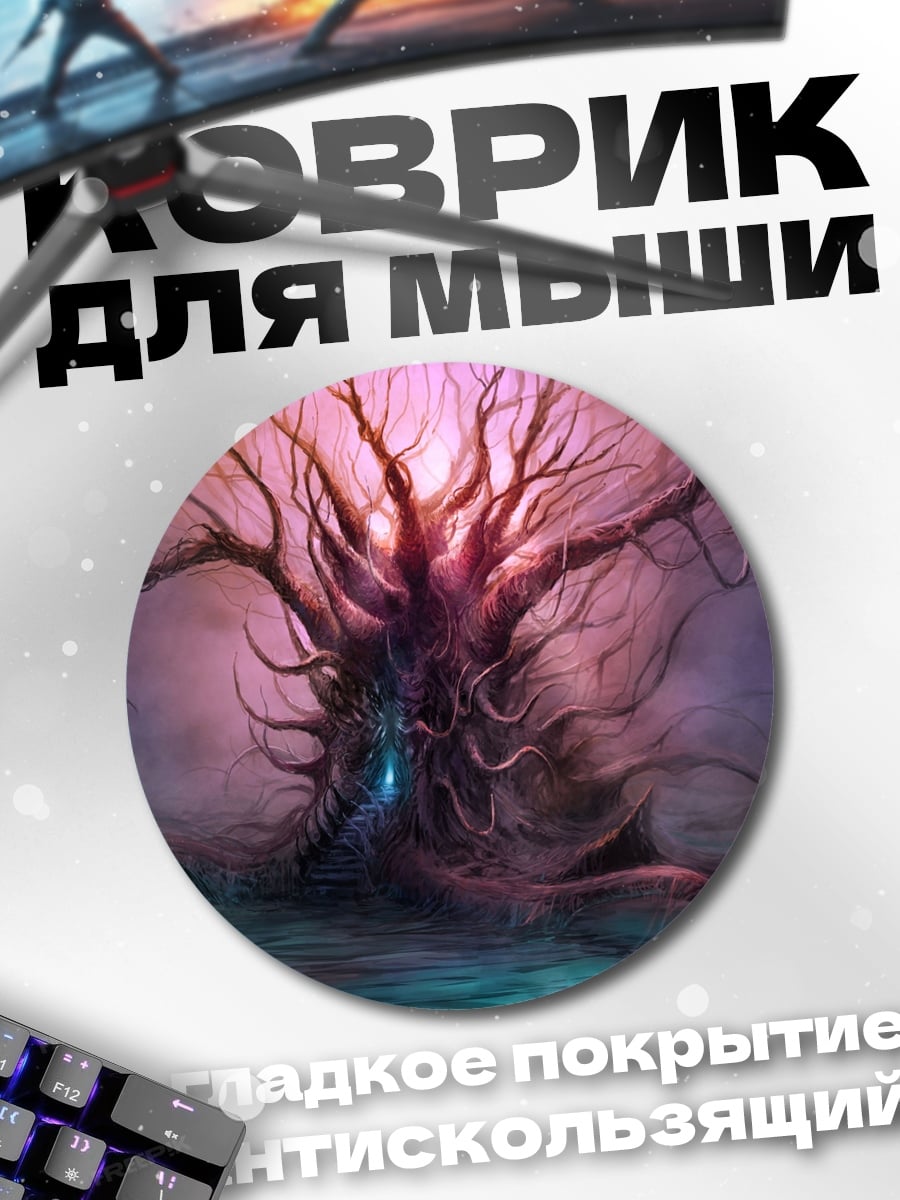 Коврик круглый мрачное дерево с корнями