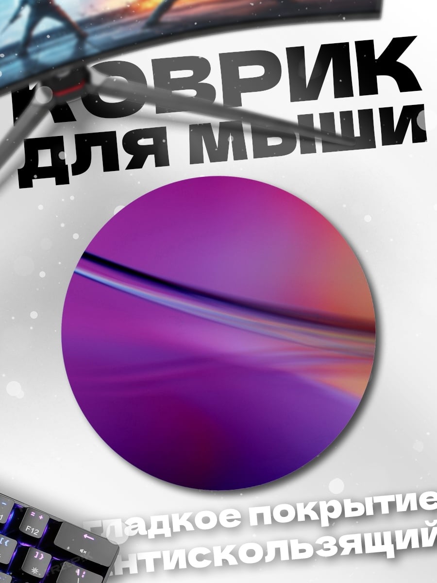 Коврик круглый Абстрактные переливы цвета