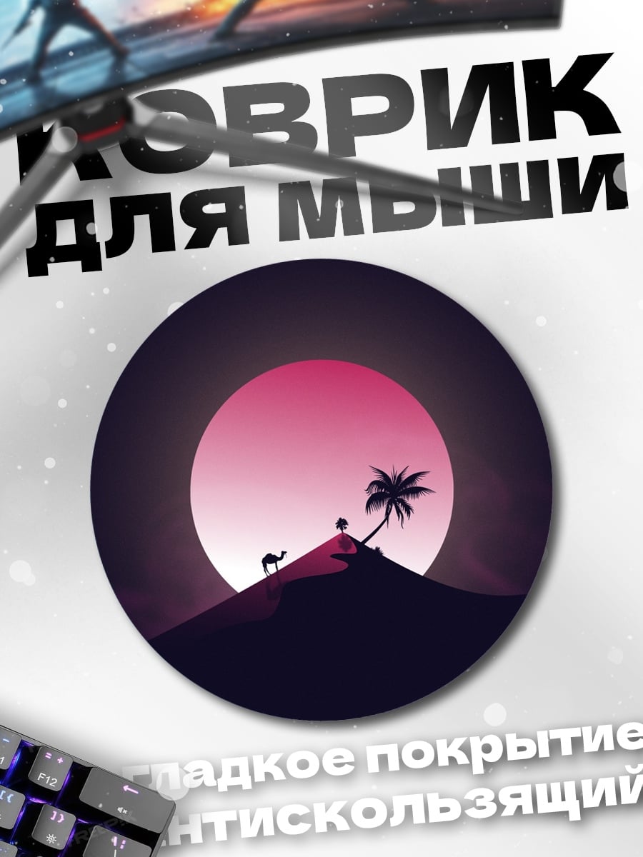 Коврик круглый Одинокая пальма закат