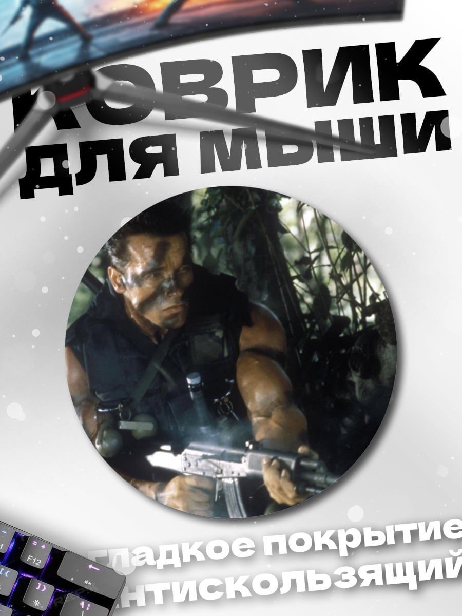 Коврик круглый Коммандос в джунглях