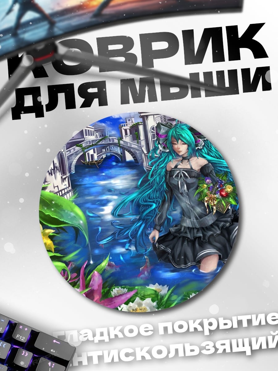 Коврик круглый Мику в городе