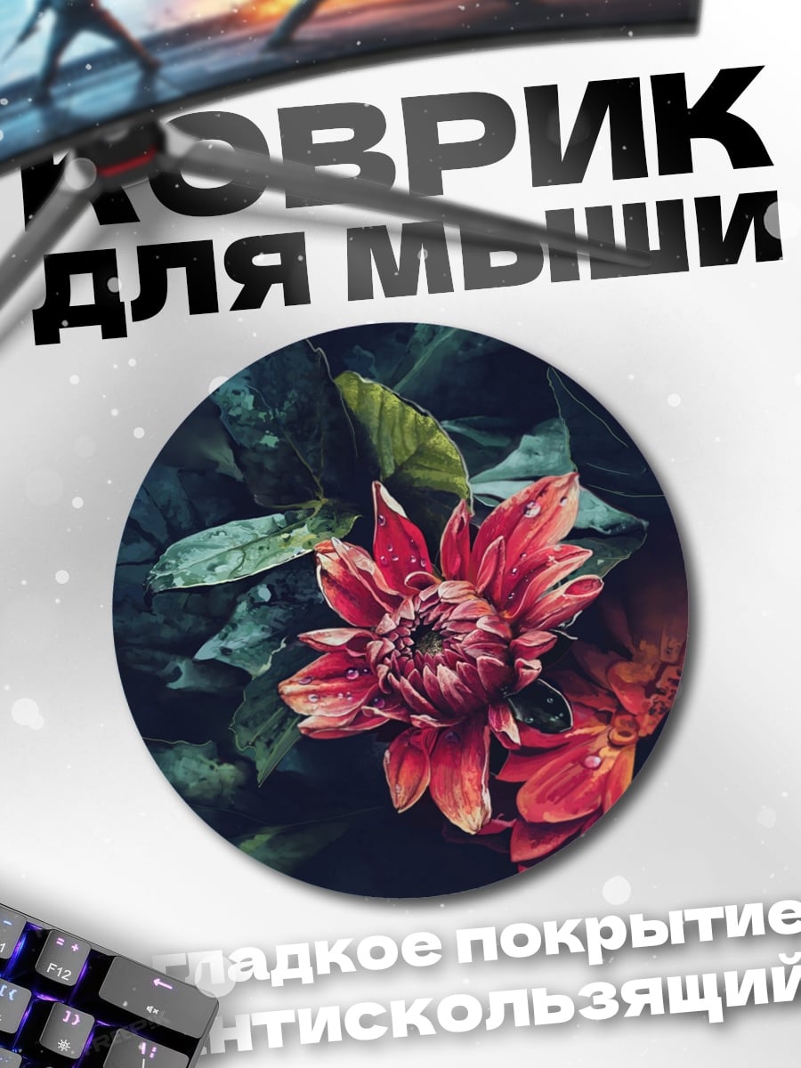 Коврик круглый Красный цветок крупным планом