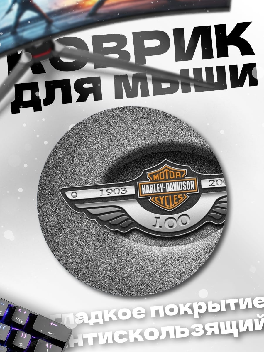 Коврик круглый Harley Davidson 100