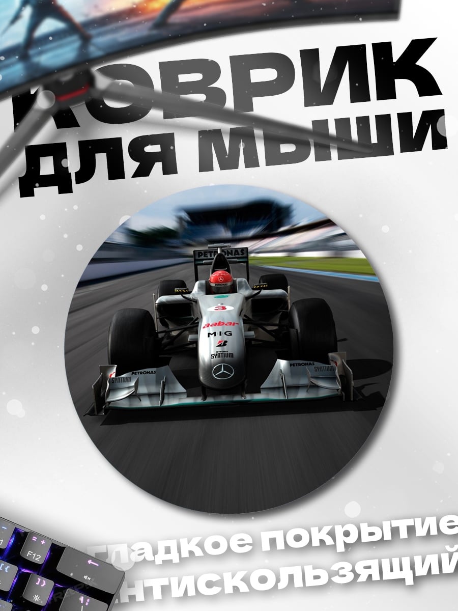 Коврик круглый Гоночный болид на трассе