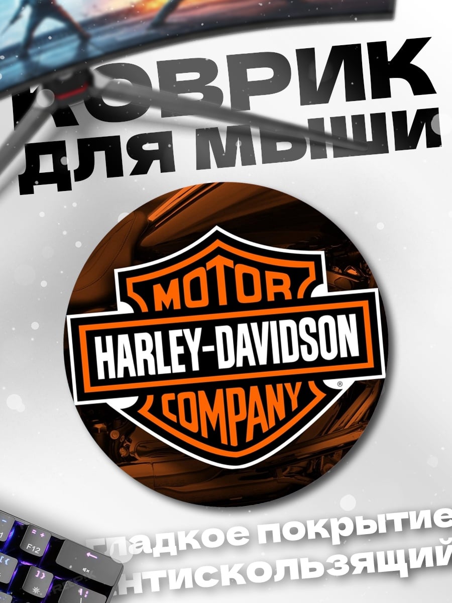 Коврик круглый Логотип Harley Davidson