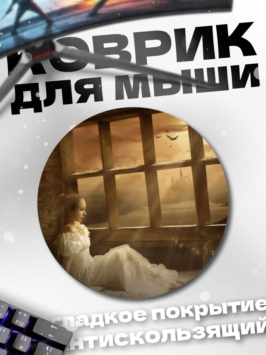 Коврик круглый Девушка у окна