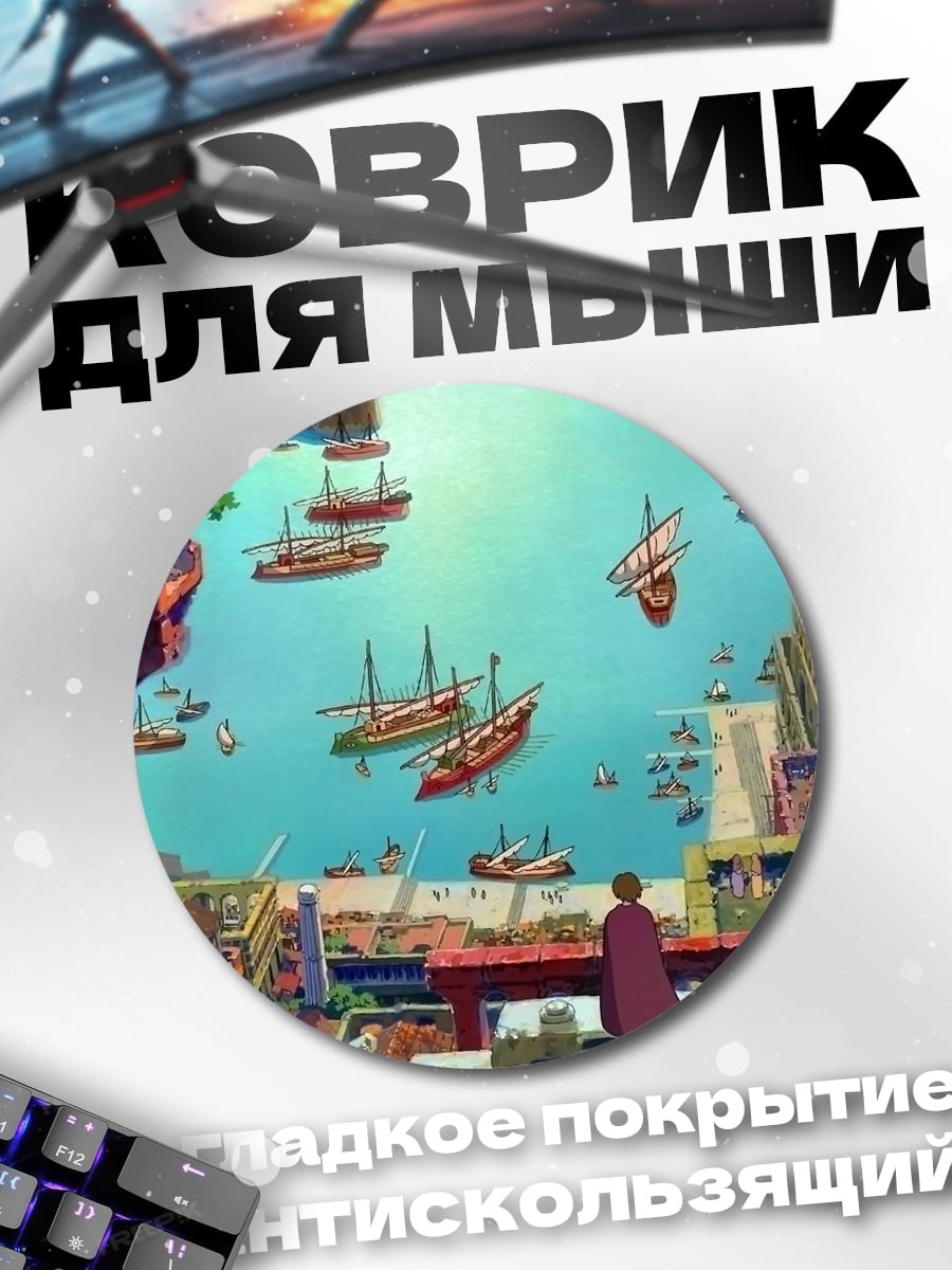 Коврик круглый Портовый город корабли