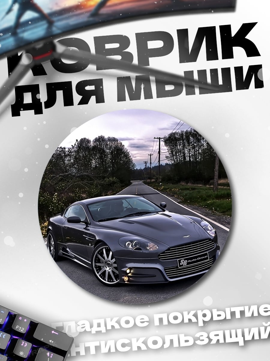 Коврик круглый Спортивный автомобиль