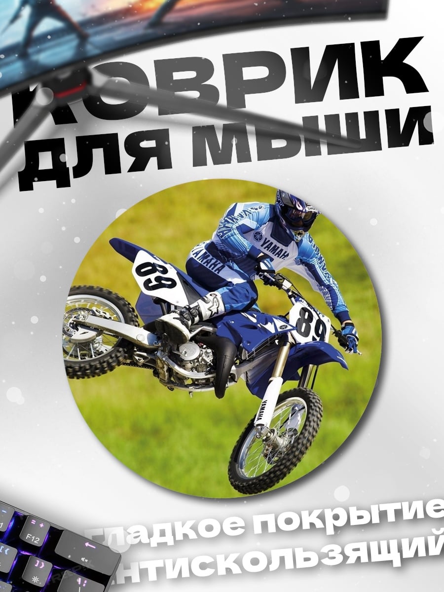 Коврик круглый Мотоциклист в полете