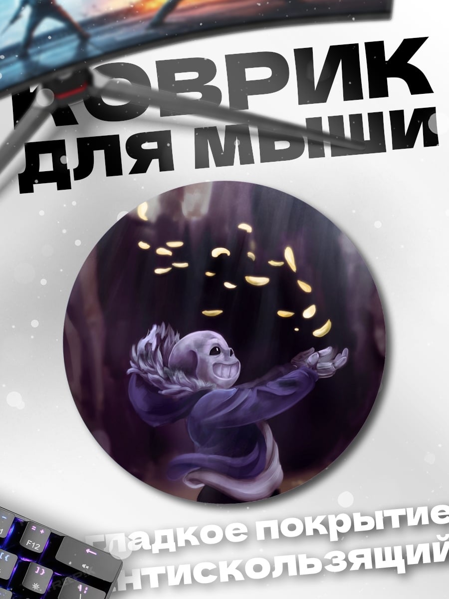 Коврик круглый Санс кости