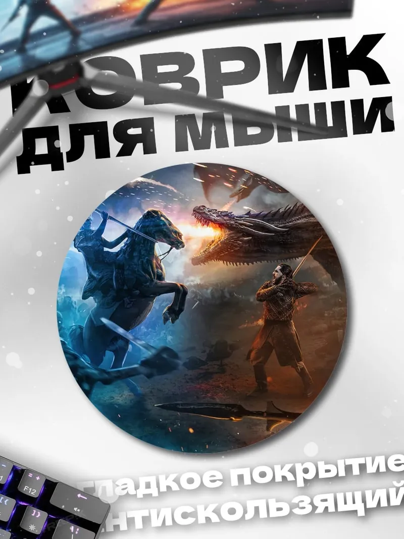 Коврик круглый Битва богов