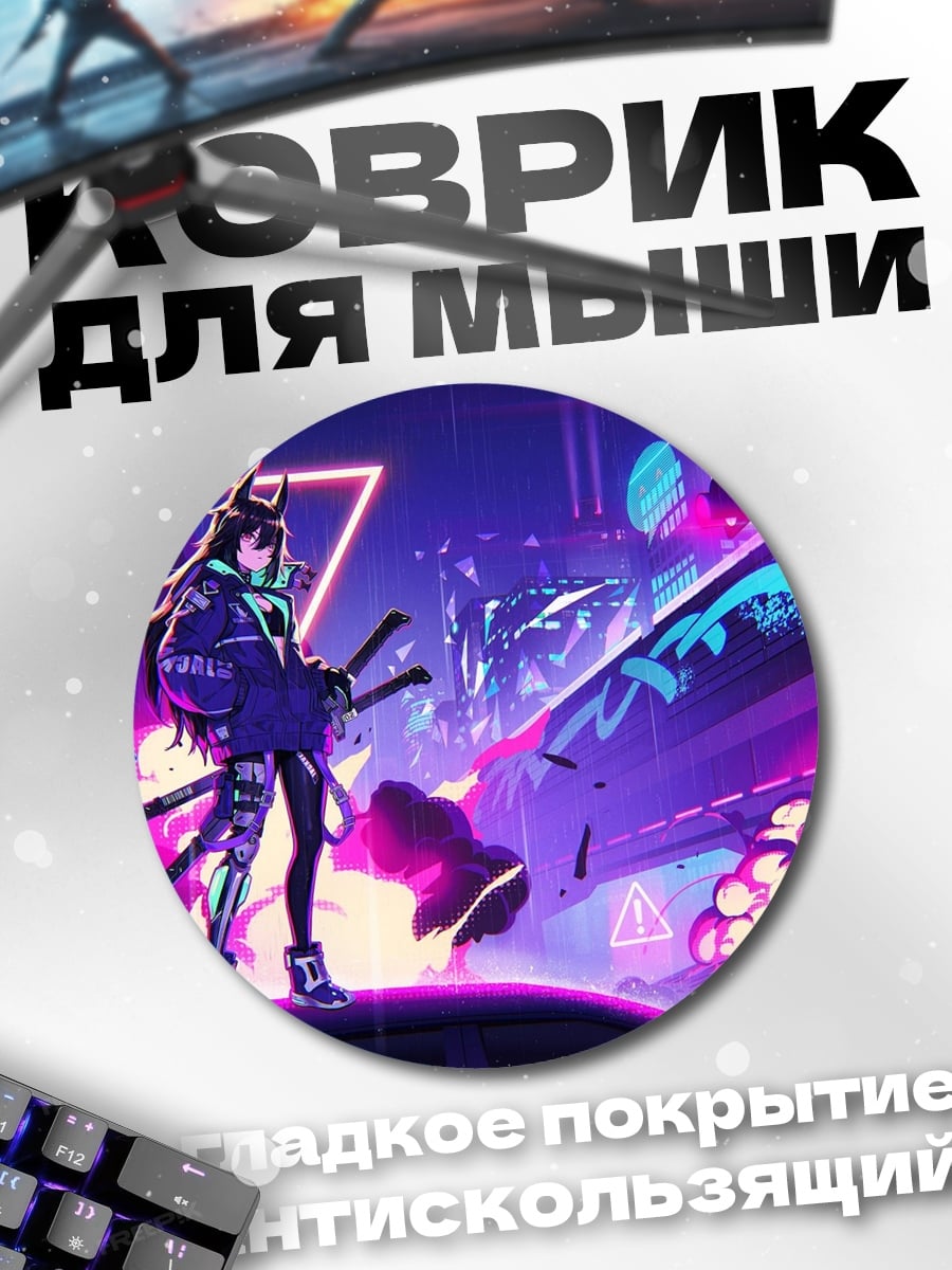 Коврик круглый Киберпанк девушка самурай
