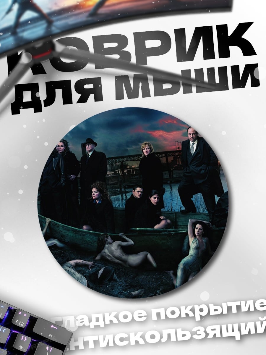 Коврик круглый семья сопрано