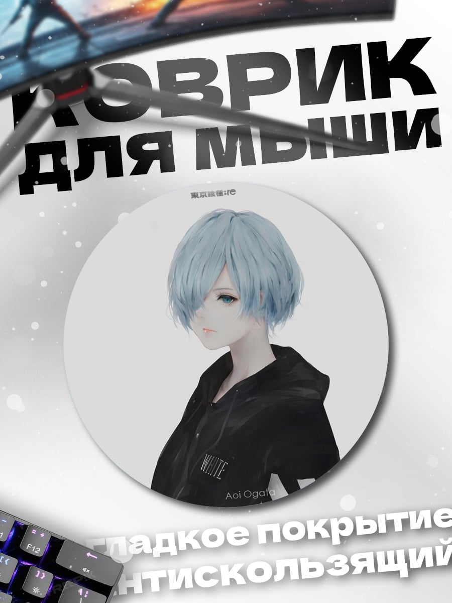 Коврик круглый аниме парень
