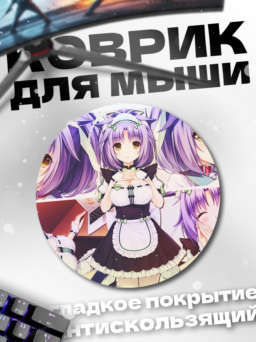 Коврик круглый горничная аниме