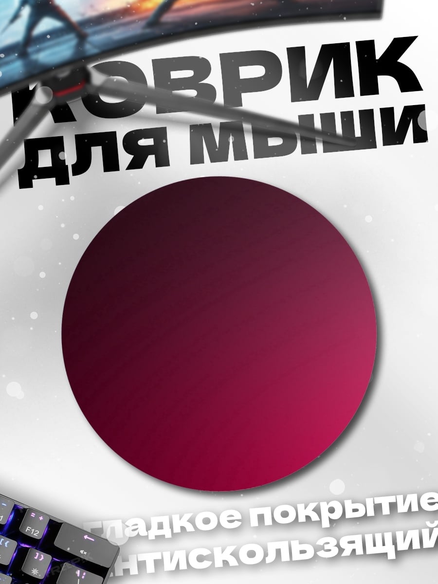 Коврик круглый градиент фуксии