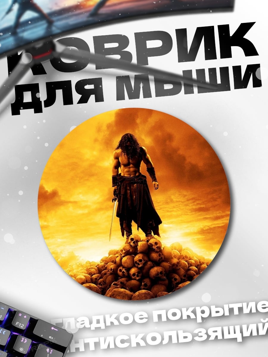 Коврик круглый воин на горе черепов