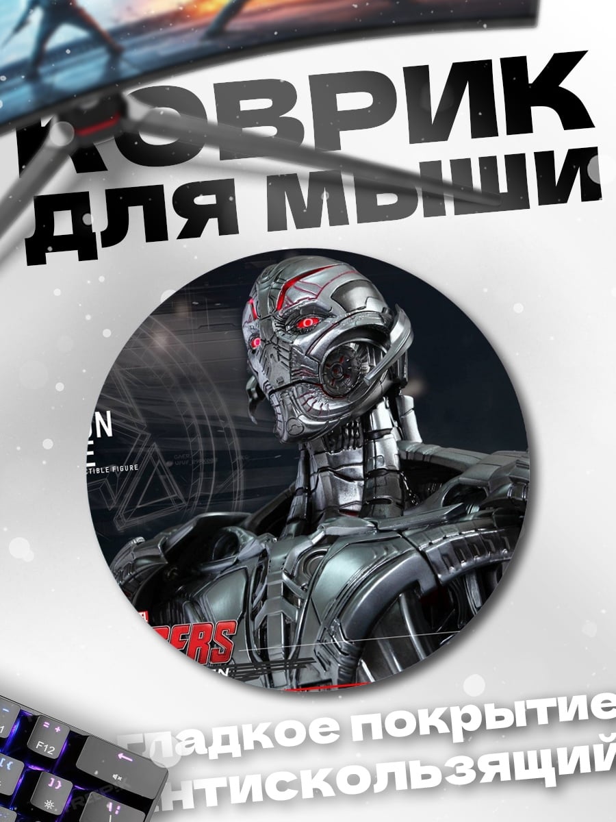 Коврик круглый Ултрон Прайм