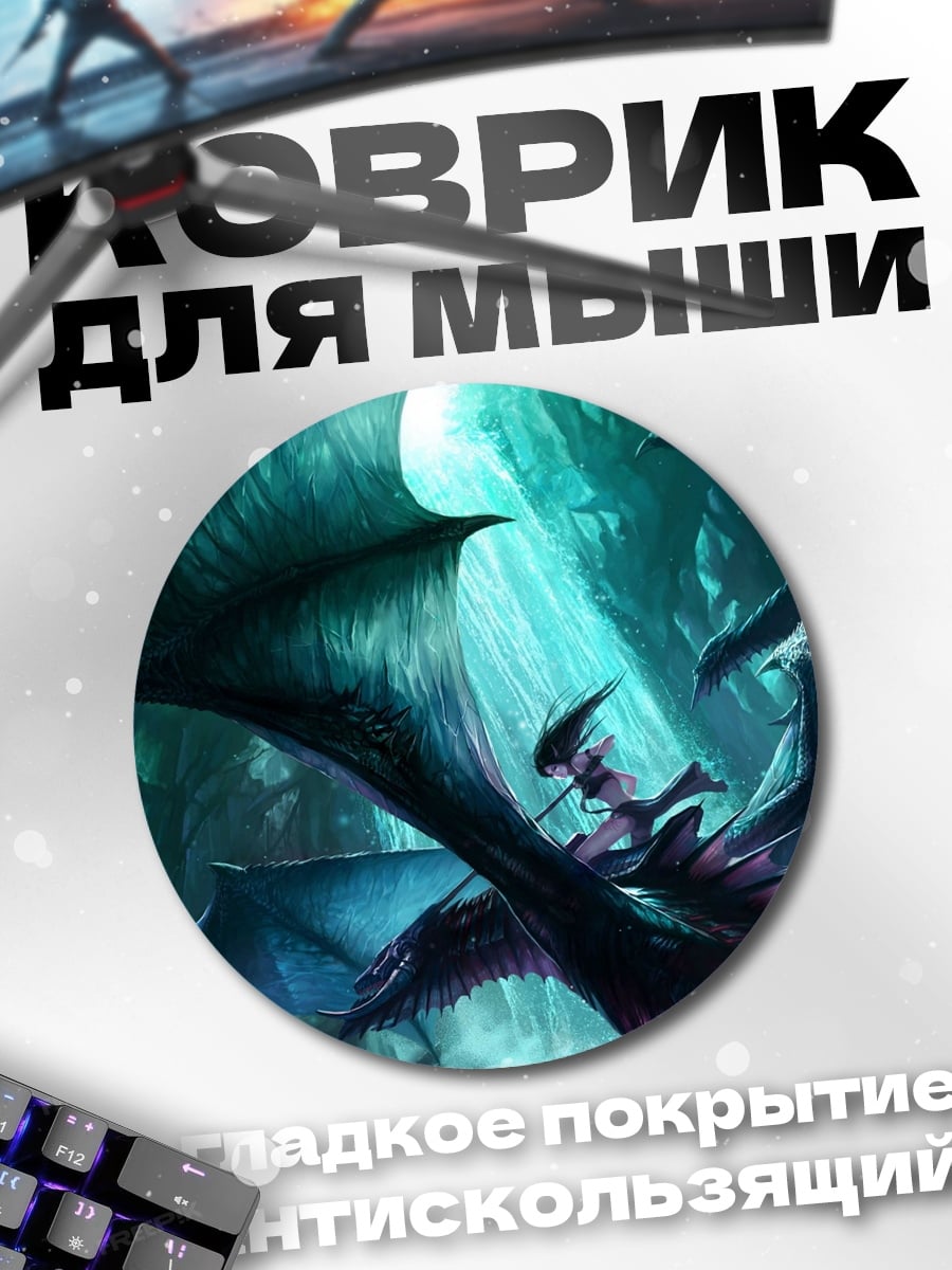 Коврик круглый драконы в пещере