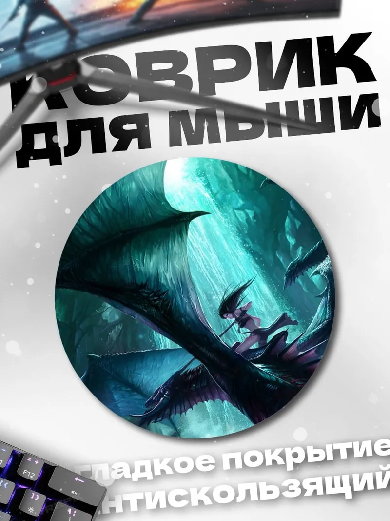Коврик круглый драконы в пещере