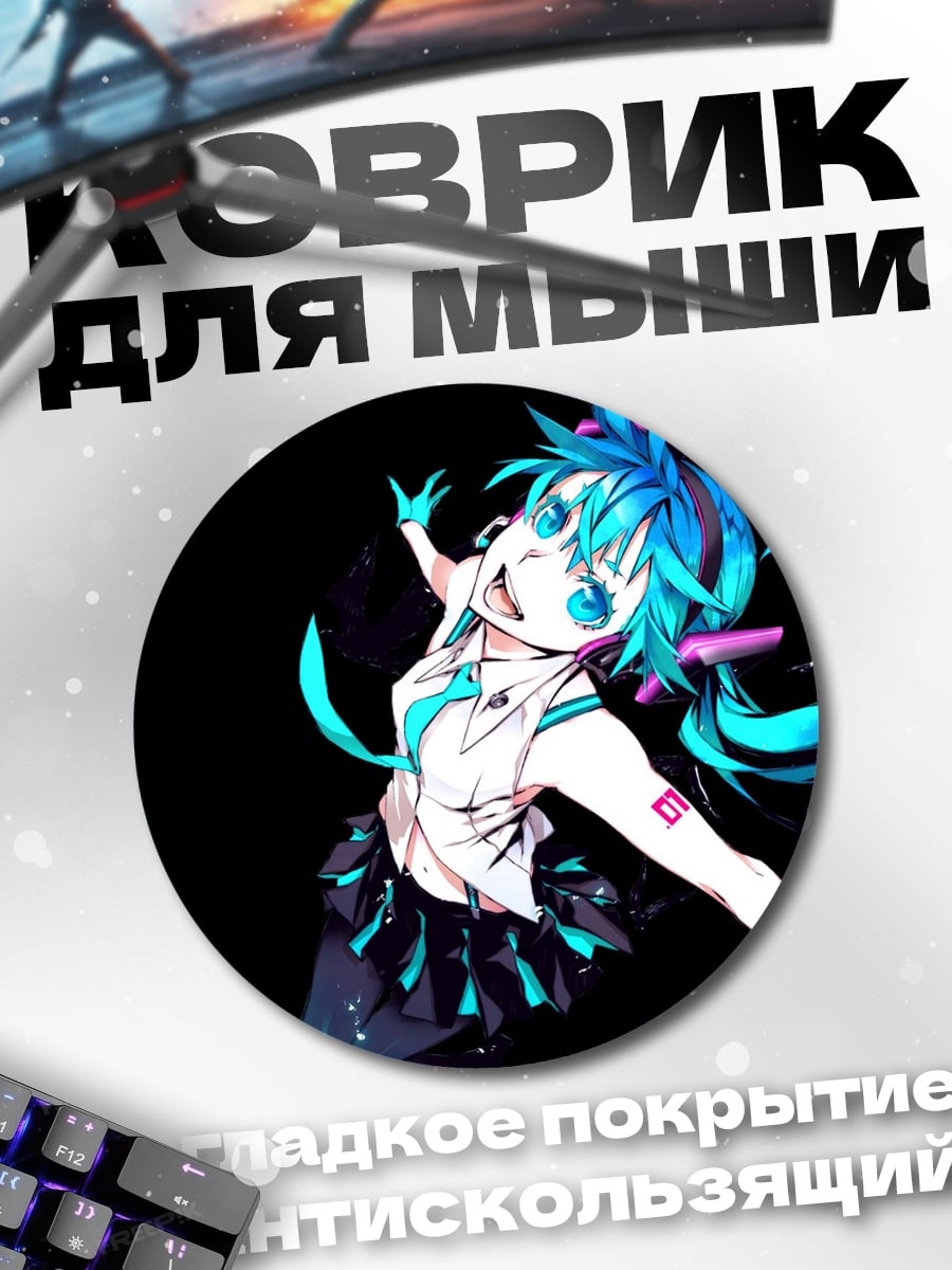 Коврик круглый аниме девушка мику