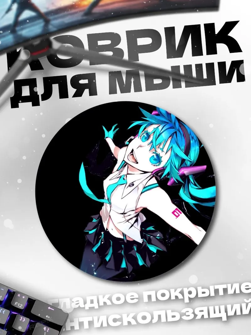 Коврик круглый аниме девушка мику