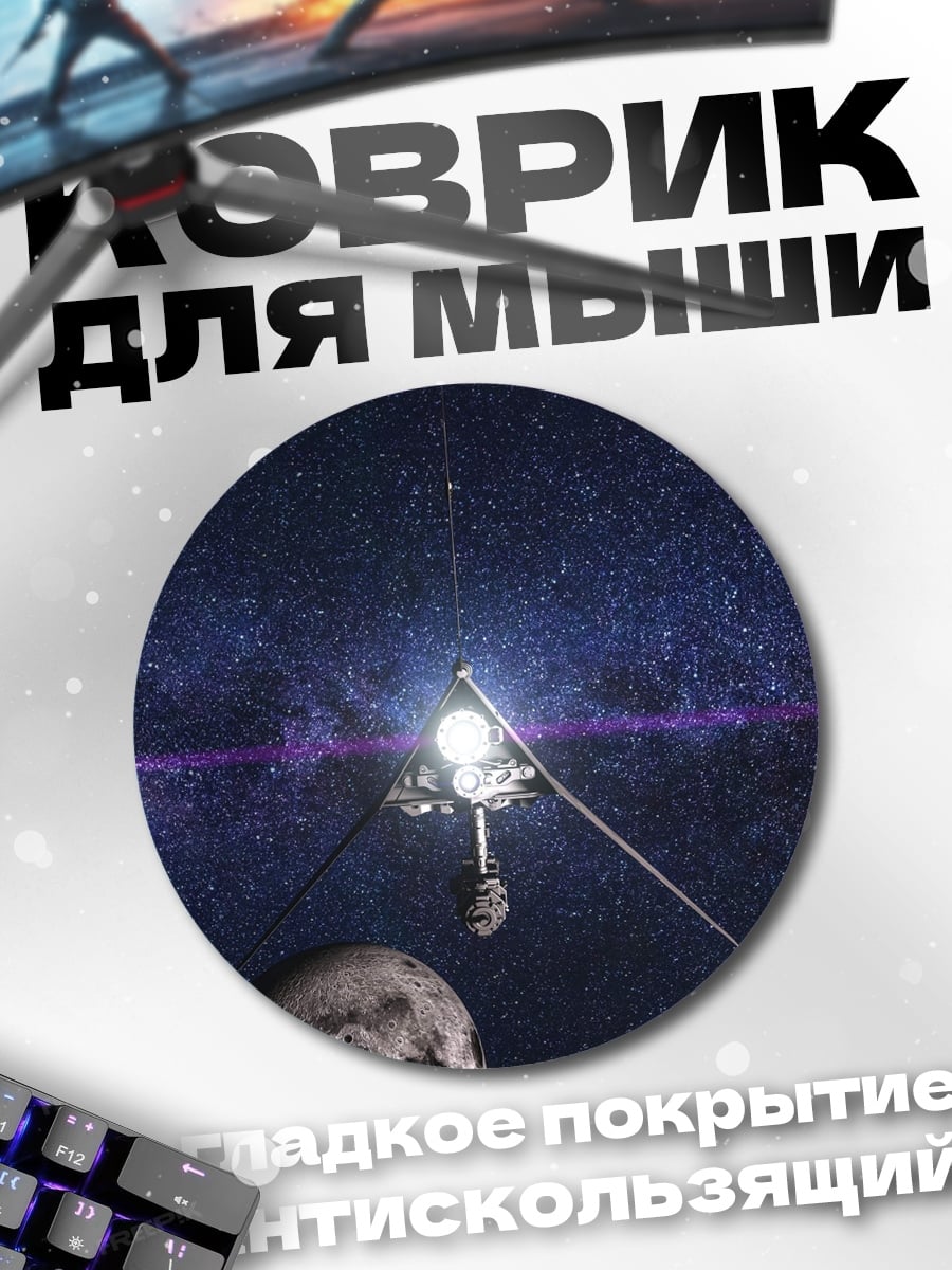 Коврик круглый космический зонд звёзды