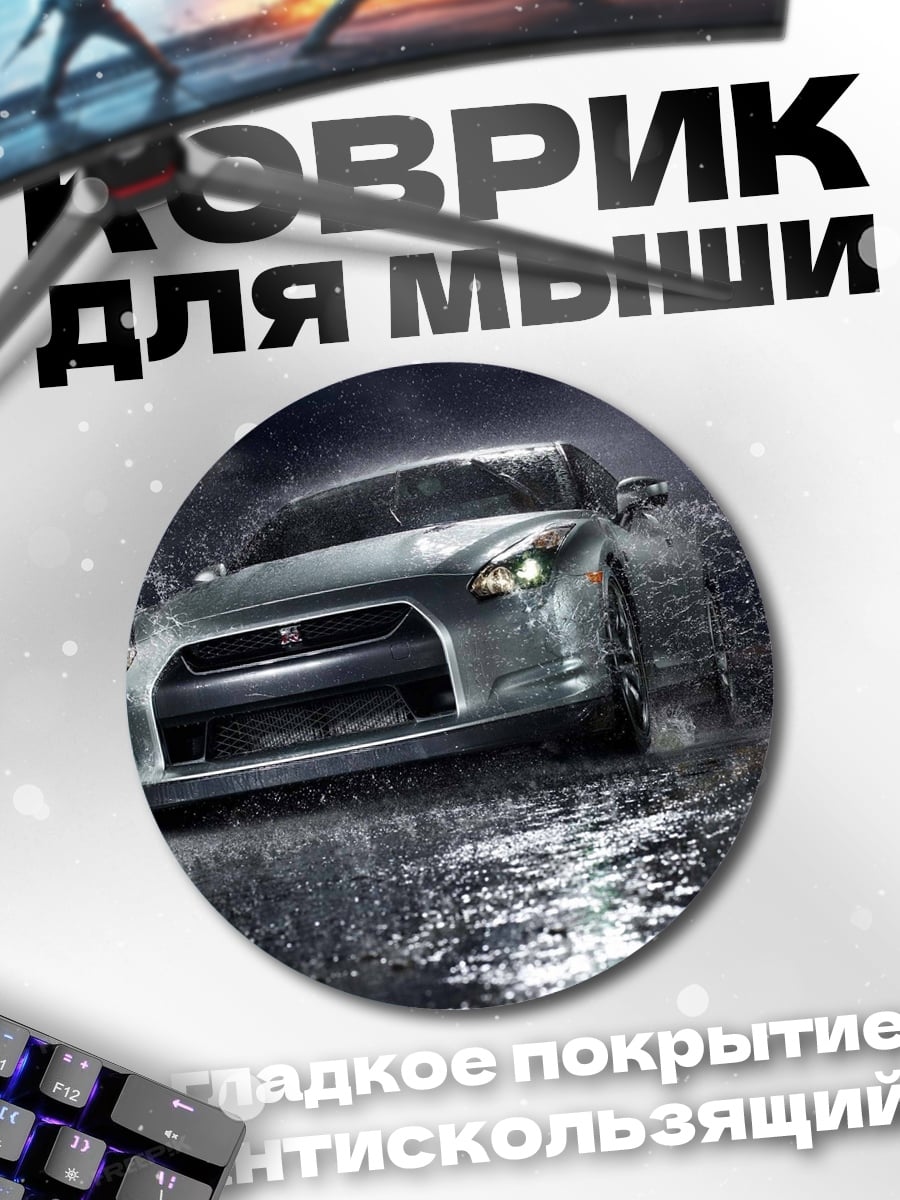 Коврик круглый спортивный автомобиль дождь