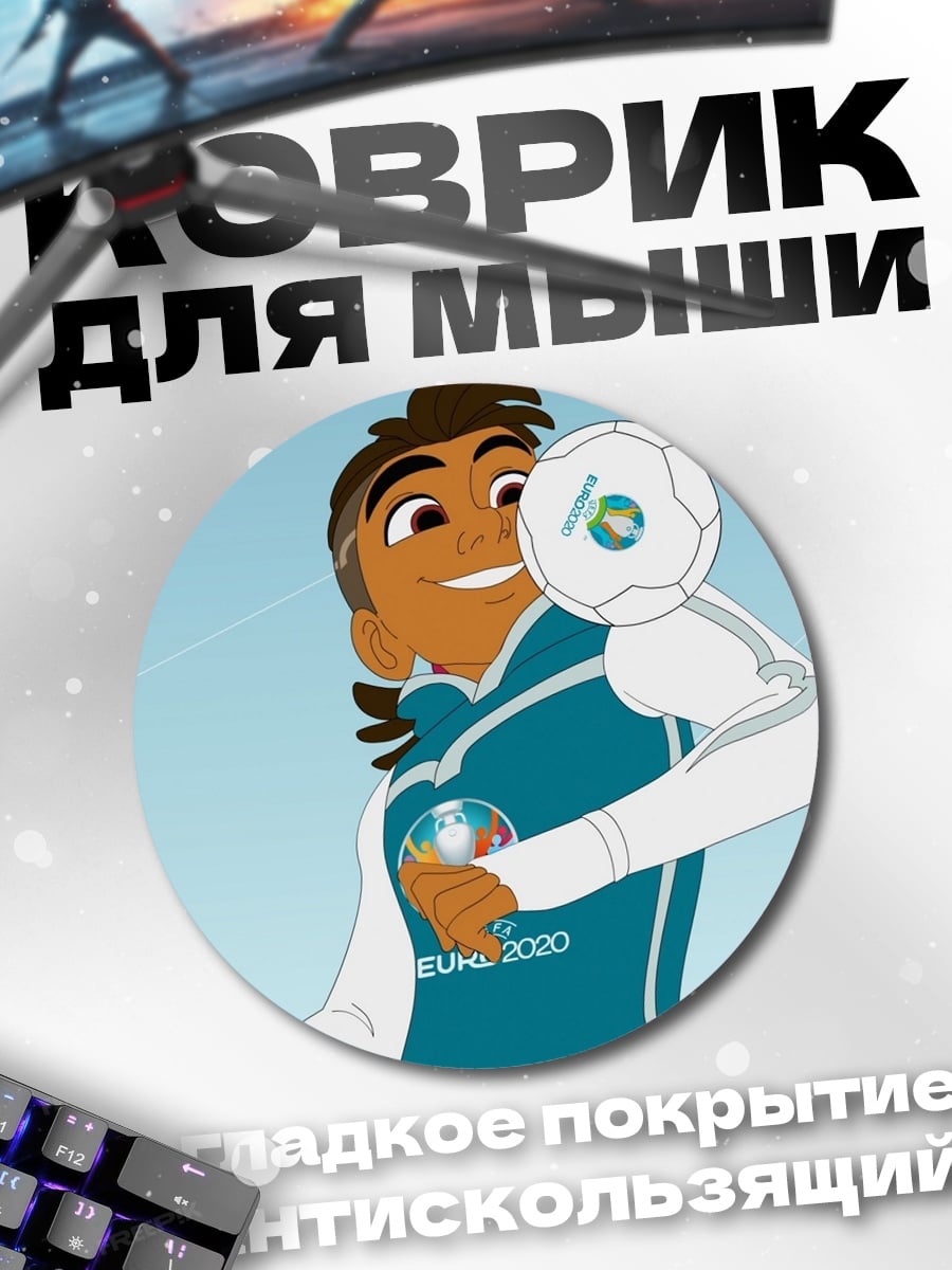 Коврик круглый футболист мяч