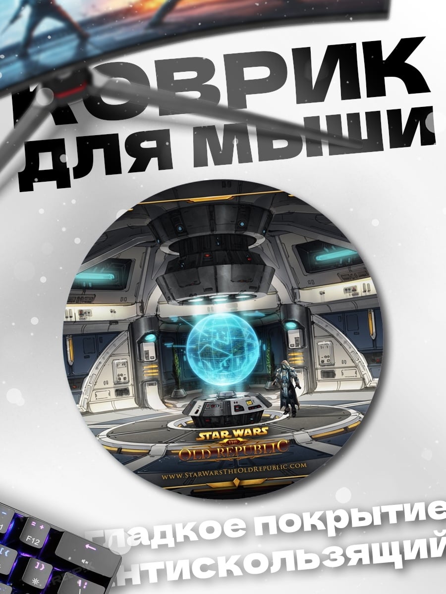 Коврик круглый звёздные войны комната