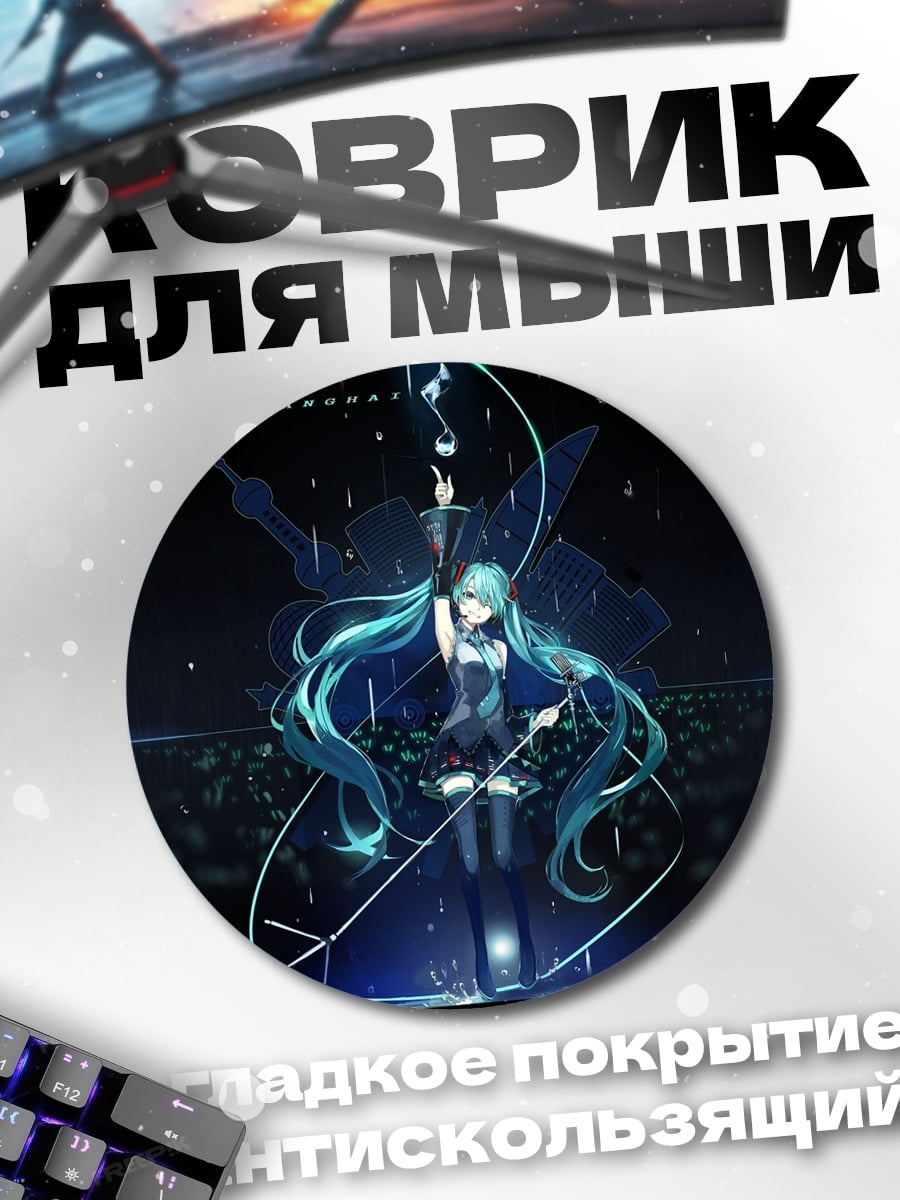 Коврик круглый Мику поет на сцене