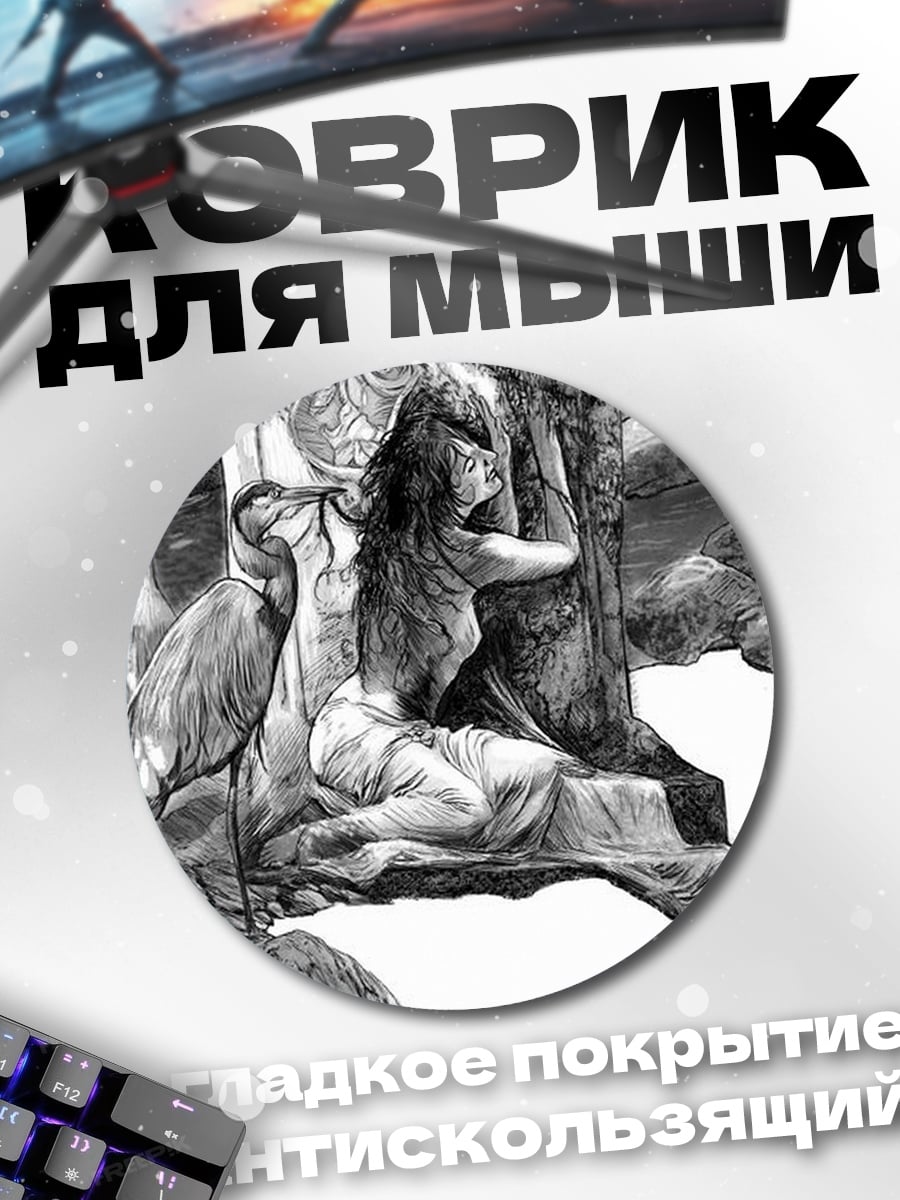 Коврик круглый Девушка в пещере