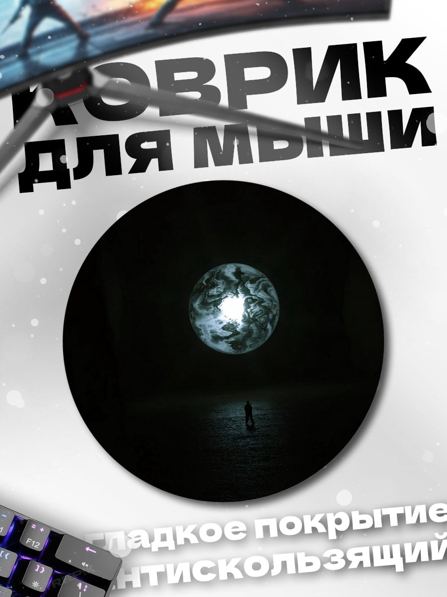 Коврик круглый Человек смотрит на землю