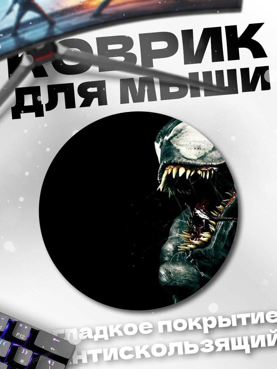 Коврик круглый Веном
