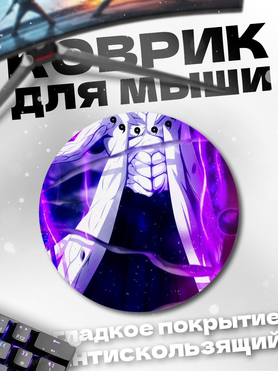 Коврик круглый Обито Учиха