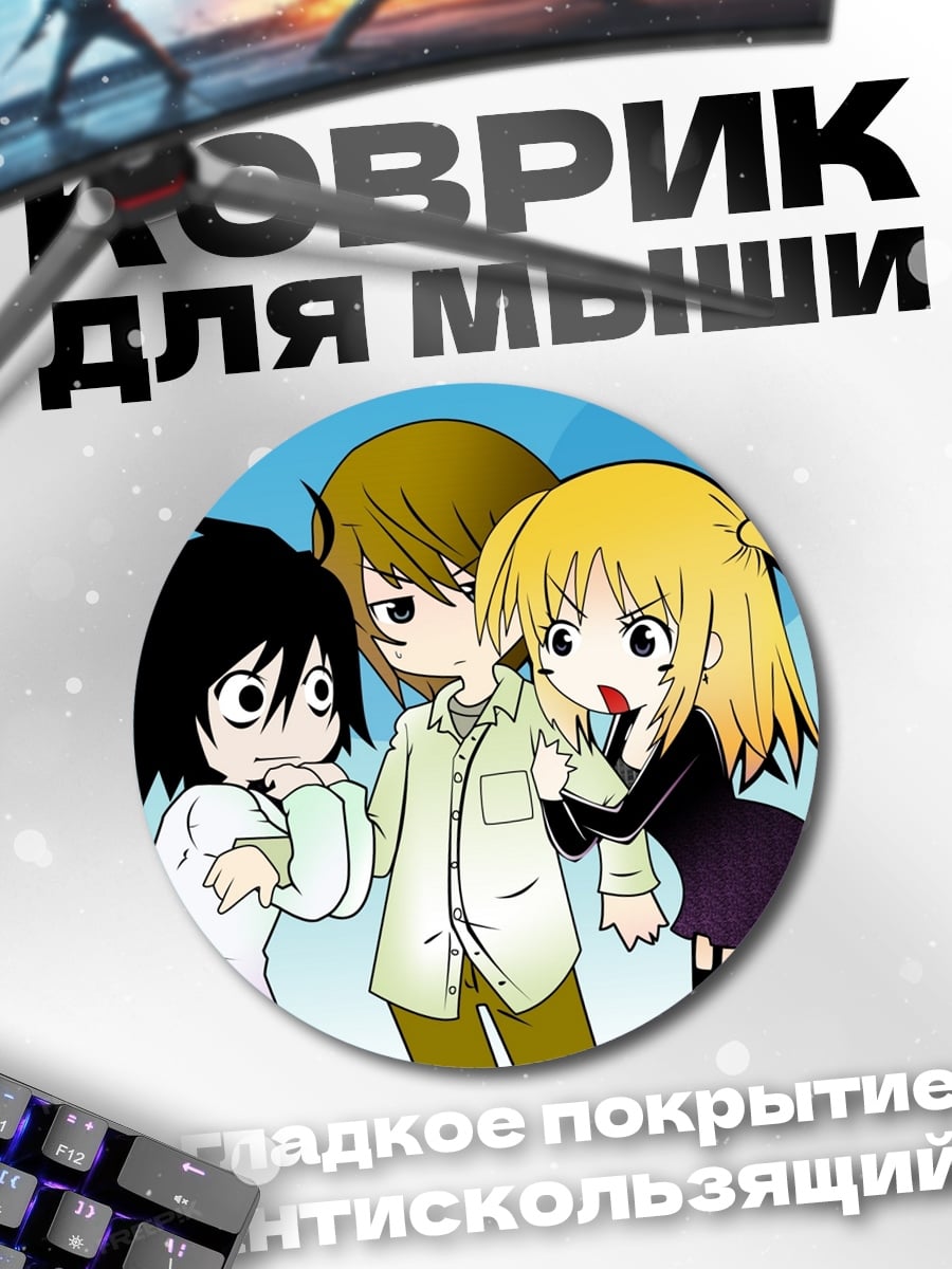 Коврик круглый Трио из Тетради