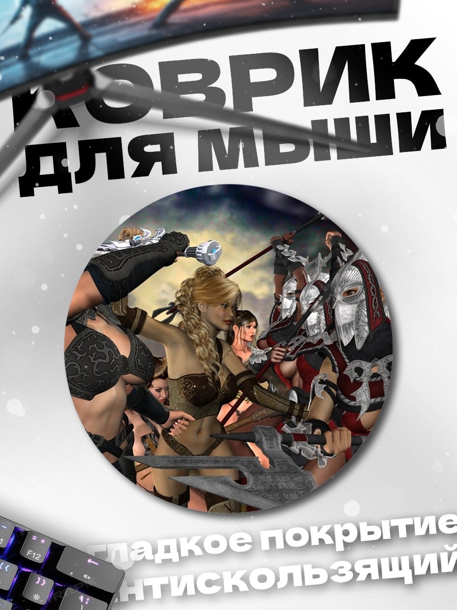 Коврик круглый Битва воительниц