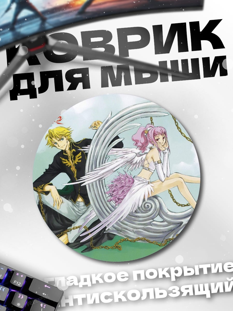 Коврик круглый Код Гиас Ангел