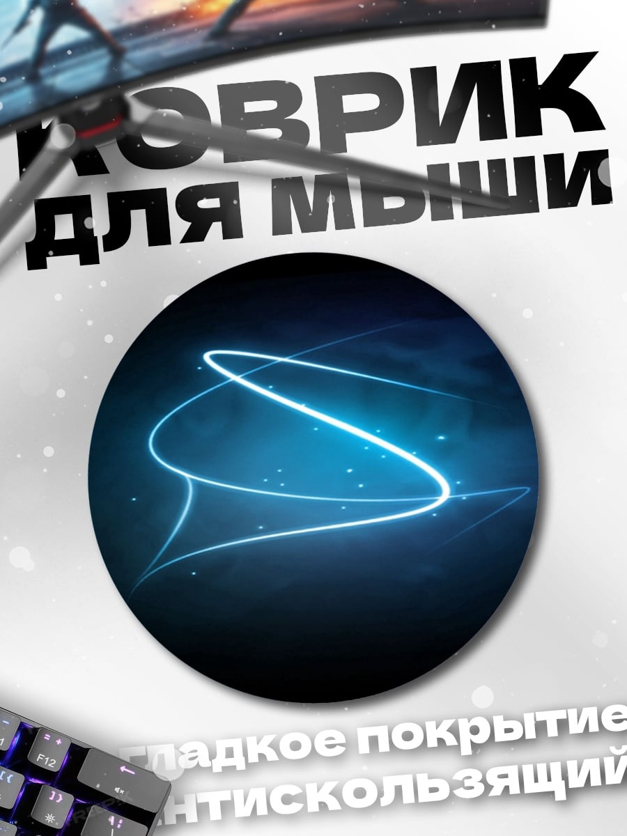 Коврик круглый Неоновая спираль