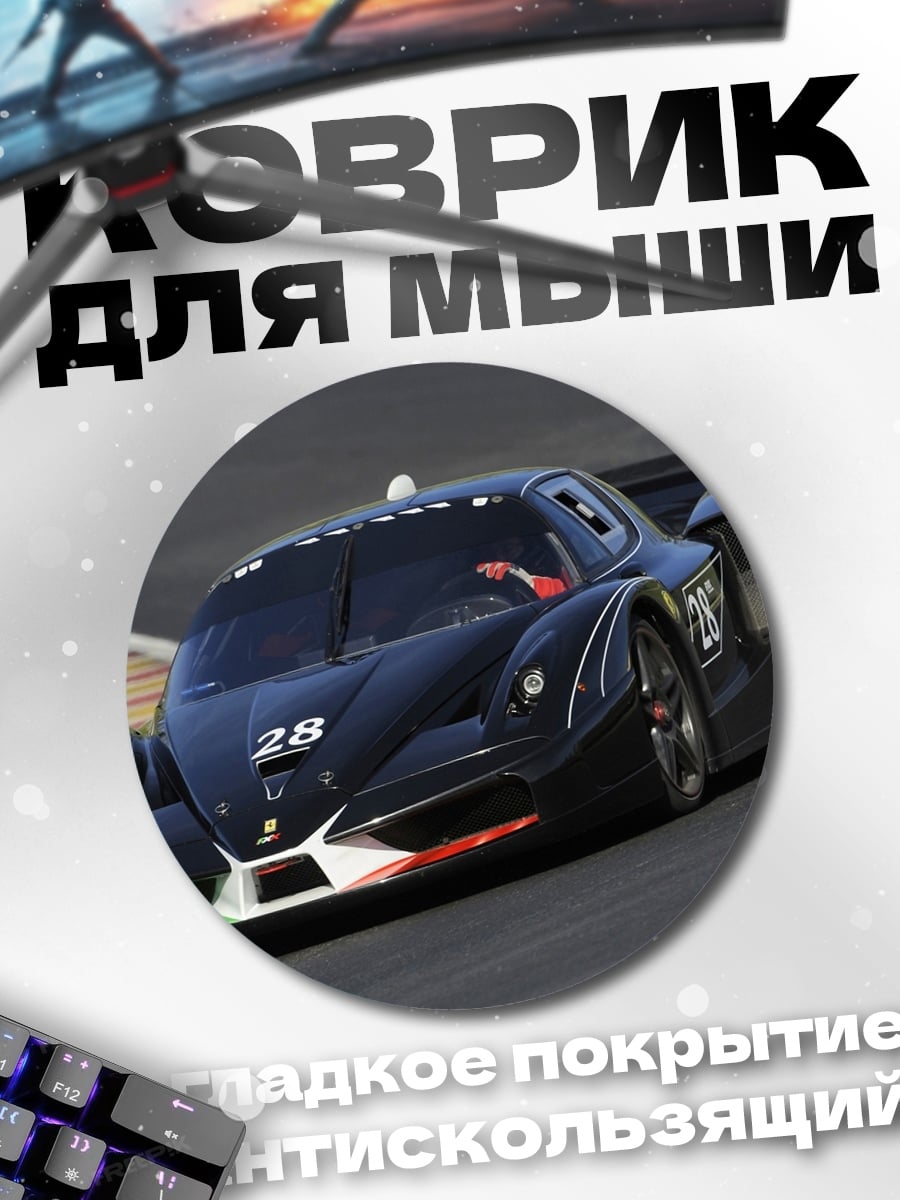 Коврик круглый Черный гоночный автомобиль