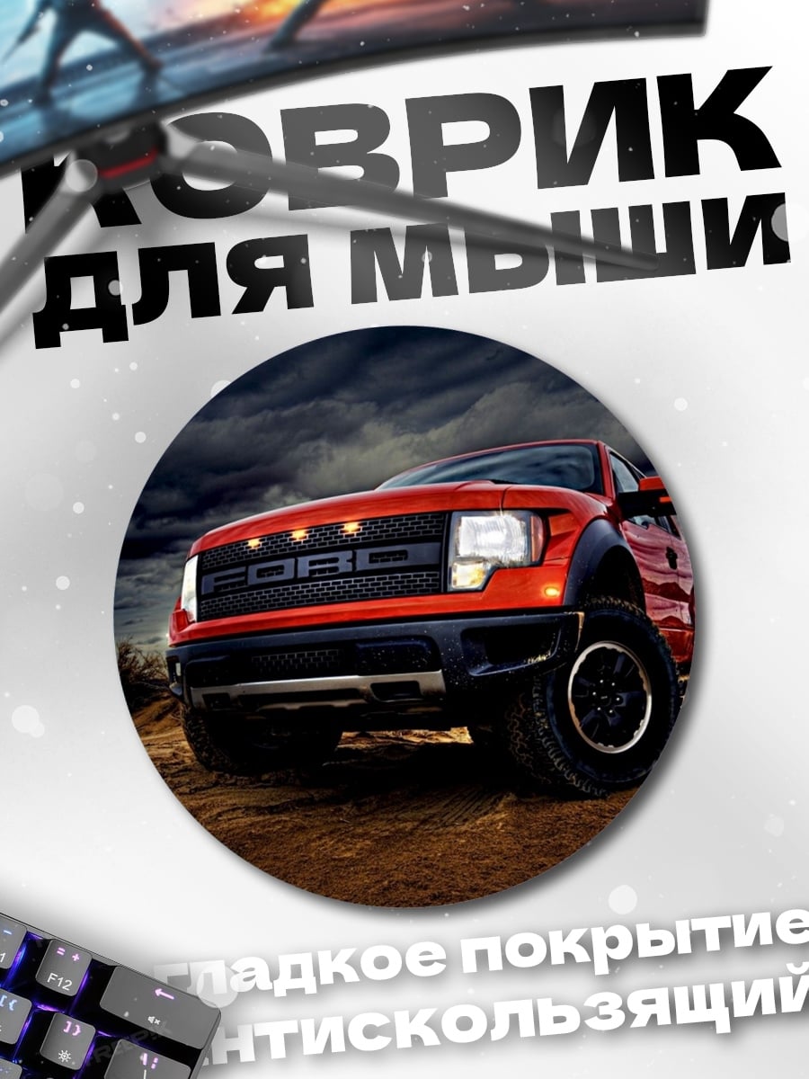 Коврик круглый Красный внедорожник